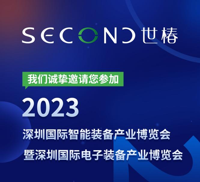 2023 EeIE智博會 | 讓我們相聚深圳，共赴智能制造行業(yè)盛會！