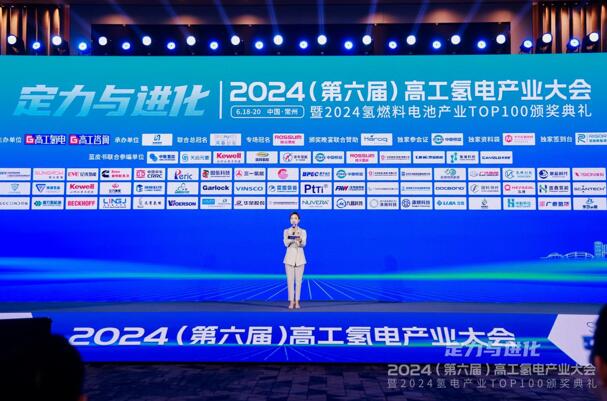 2024高工氫電產(chǎn)業(yè)大會 | 蘇州世椿新能源上榜“2024氫電產(chǎn)業(yè)TOP100”